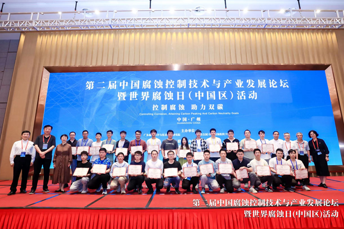第二届中国腐蚀控制技术与产业发展论坛暨世界腐蚀日（中国区）活动在广州举行